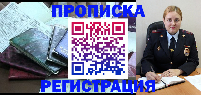 временная регистрация адрес в Николаевске-на-Амуре